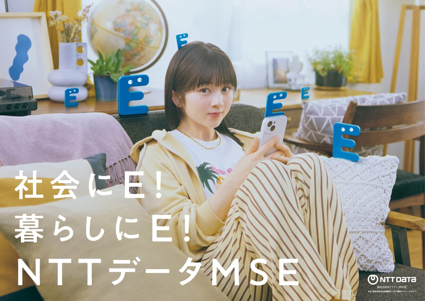 社会にE！暮らしにE！NTTデータMSE